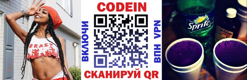 Codein Purple Drank  Купить где  Горбатов 